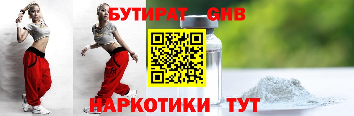 Бутират BDO Лениногорск