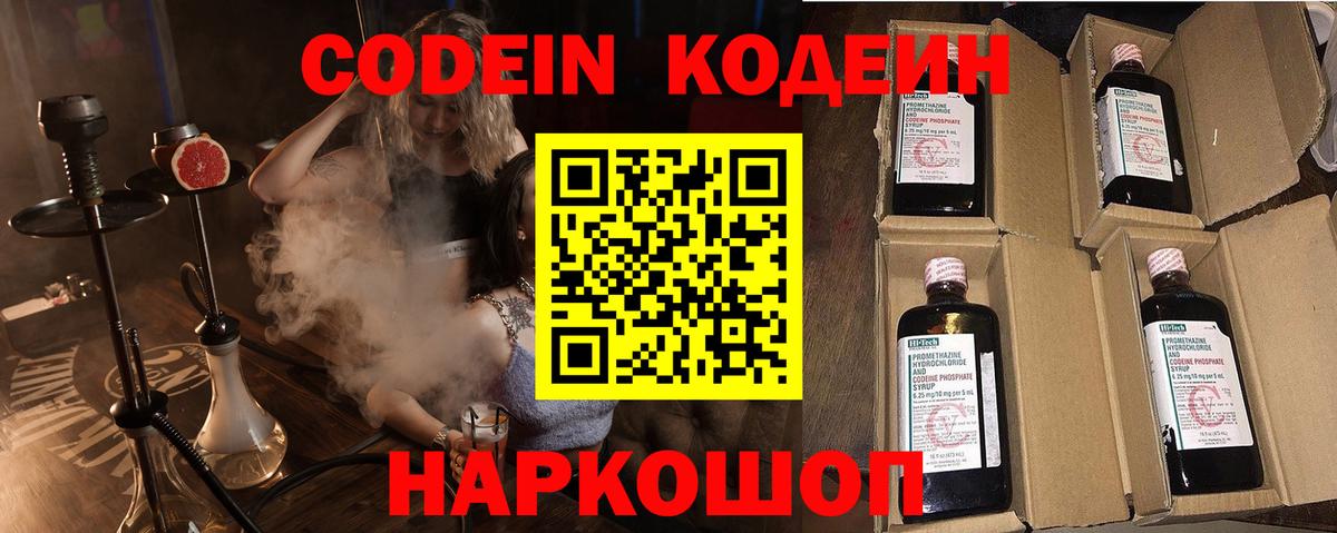Лениногорск  Codein Purple Drank  Codein Purple Drank  Вход с VPN 