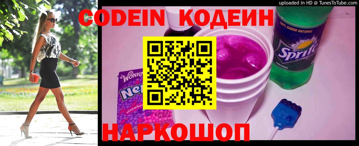 Codein Purple Drank Лениногорск