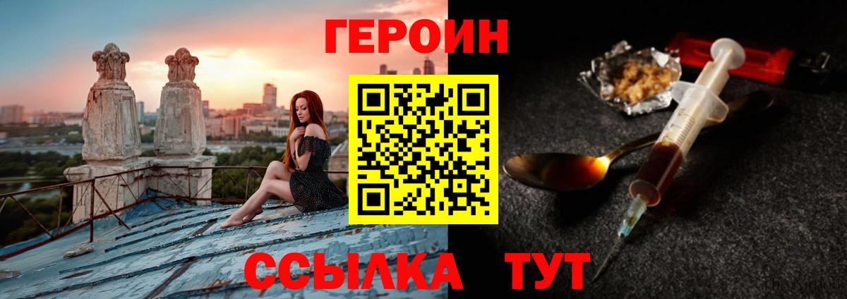 ГЕРОИН герыч Лениногорск