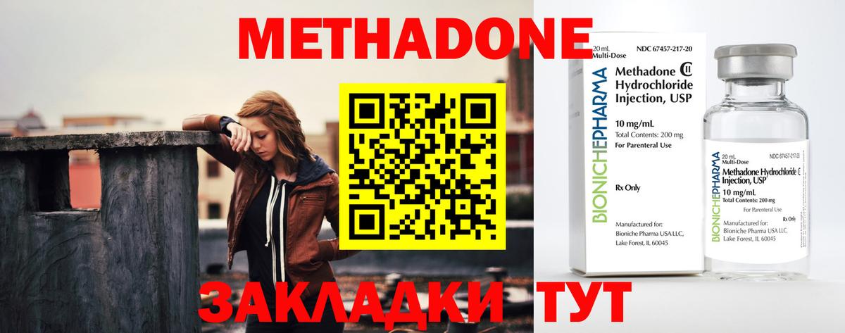 МЕТАДОН methadone Лениногорск