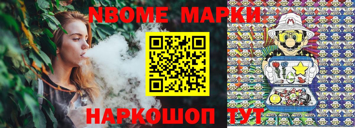 Марки 25I-NBOMe 1500мкг Лениногорск